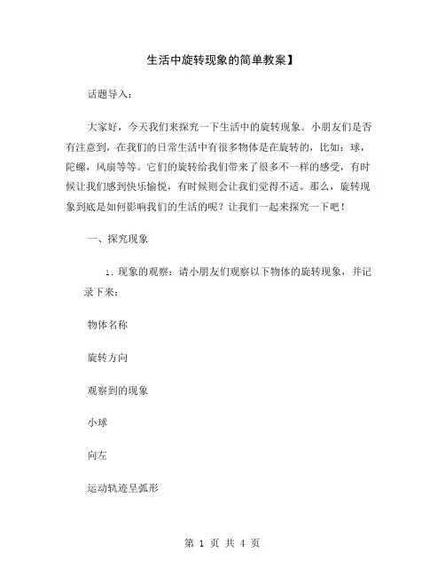 生活中旋转现象的简单教案