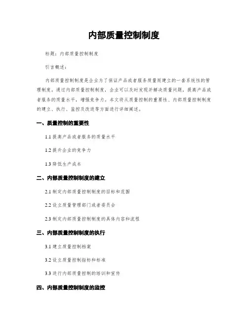 内部质量控制制度