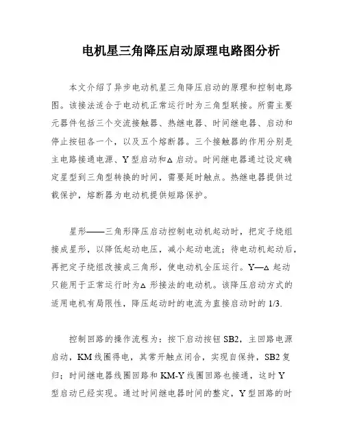 电机星三角降压启动原理电路图分析