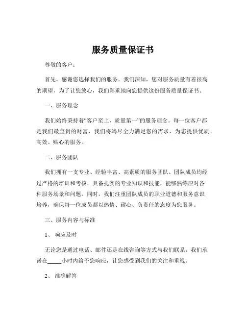 服务质量保证书