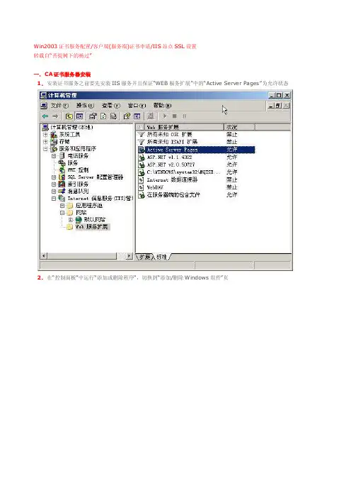 【最新精选】图解windows2016证书服务配置