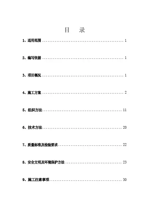 110kV变电站防雷接地综合项目施工专项方案
