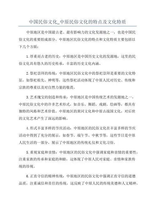 中国民俗文化_中原民俗文化的特点及文化特质