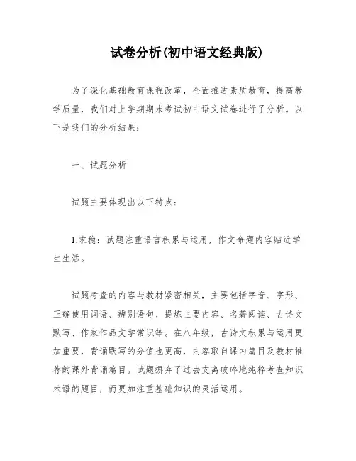 试卷分析(初中语文经典版)
