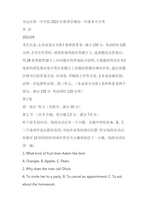 云南省开远市重点中学校2023-2024学年高一上学期9月月考英语试题(含答案)