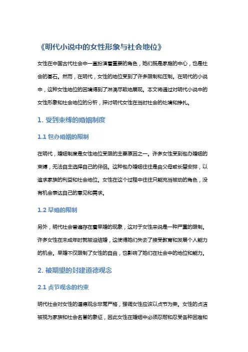 《明代小说中的女性形象与社会地位》