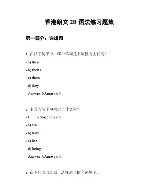 香港朗文 2B 语法练习题集