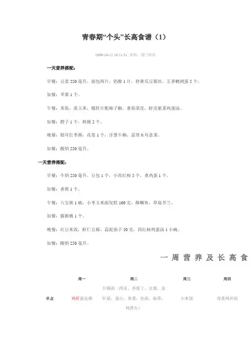 青春期食谱