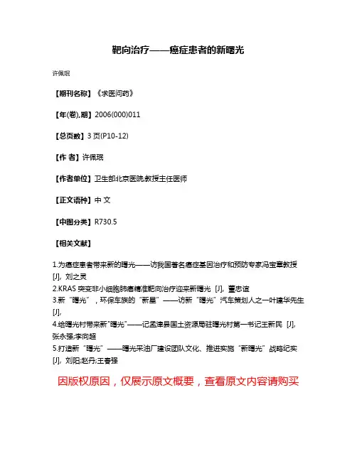 靶向治疗——癌症患者的新曙光