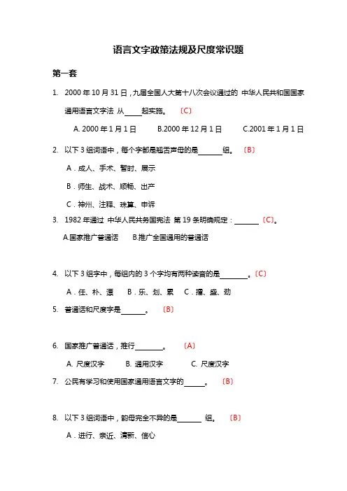 语言文字政策法规、应用能力测查