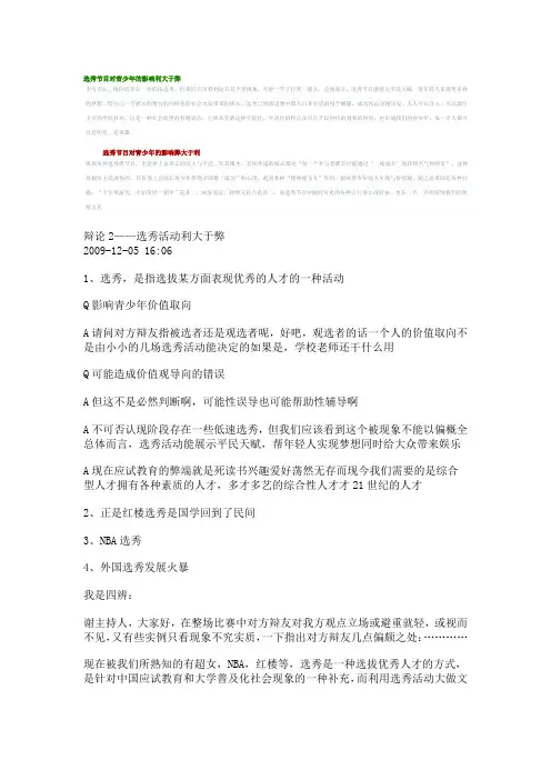选秀节目对青少年的影响利大于弊