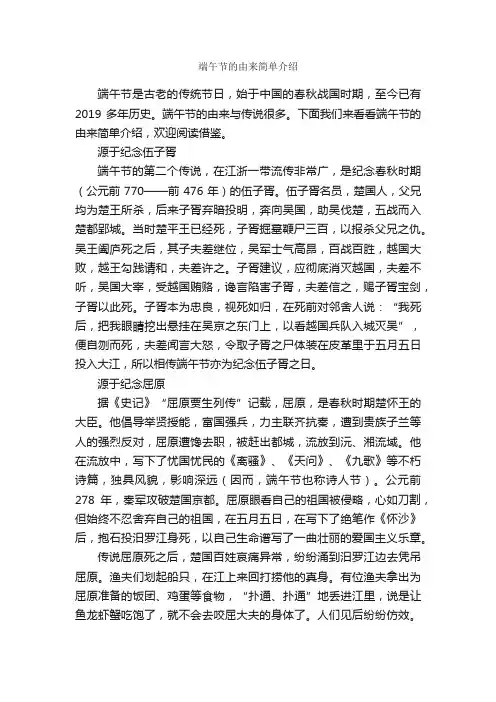 端午节的由来简单介绍_端午节