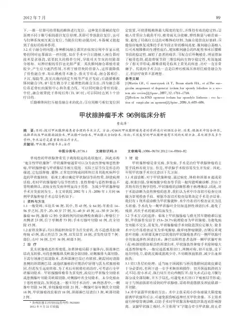 甲状腺肿瘤手术96例临床