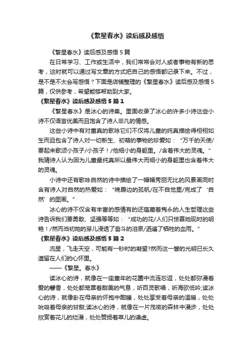 《繁星春水》读后感及感悟
