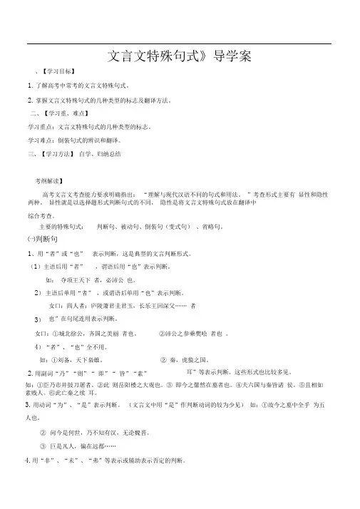 文言文特殊句式导学案
