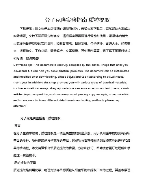 分子克隆实验指南 质粒提取