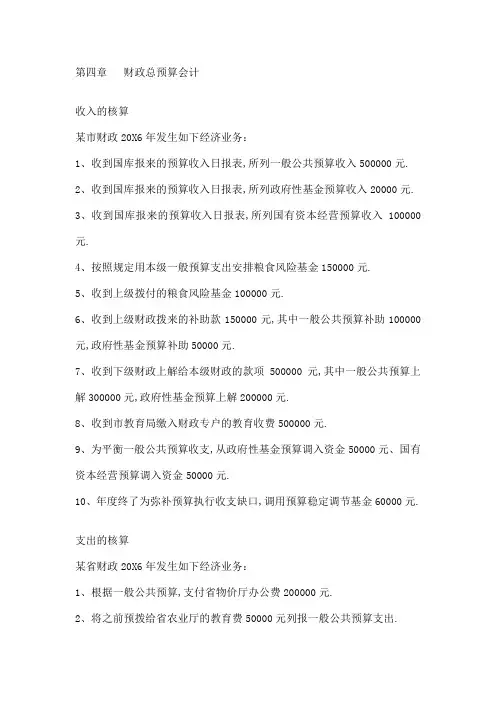 财政总预算会计练习