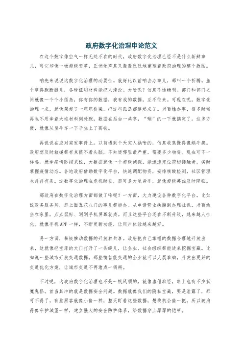 政府数字化治理申论范文