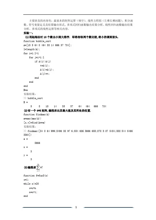数学实验课程全部实验答案