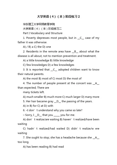 大学英语（4）（本）阶段练习2