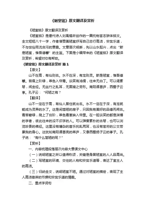 《陋室铭》原文翻译及赏析