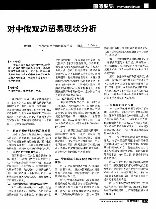 对中俄双边贸易现状分析