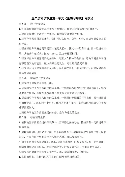 科学五下第一单元知识点