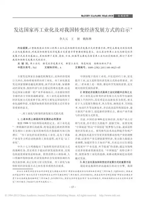发达国家再工业化及对我国转变经济发展方式的启示