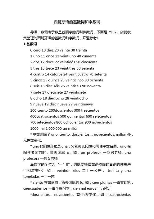 西班牙语的基数词和序数词
