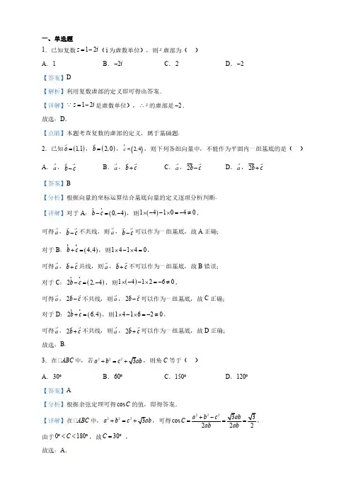 浙江高一下学期期中数学试题(解析版)