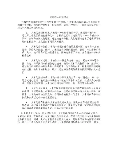 大米的认识知识点