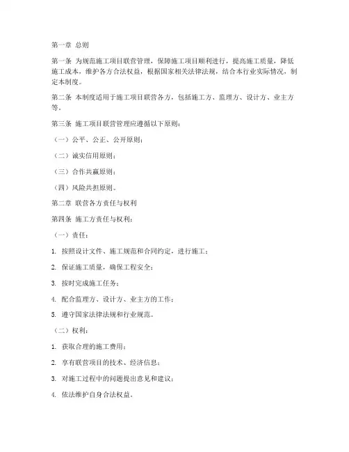 施工项目联营管理制度