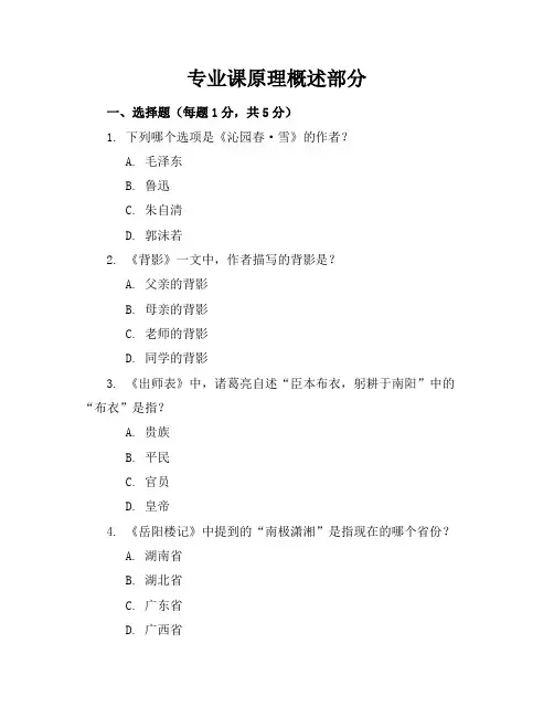 2024年最新人教版九年级语文(上册)模拟试卷及答案(各版本)