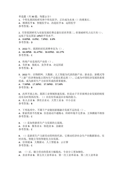  2024专业技术人员继续教育工程发展与应用测试题答案