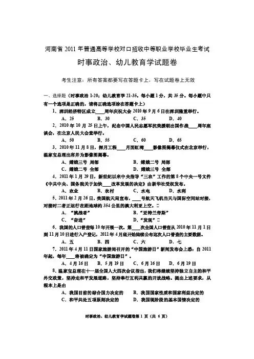2011河南省对口升学时事政治、幼儿教育基础课试题