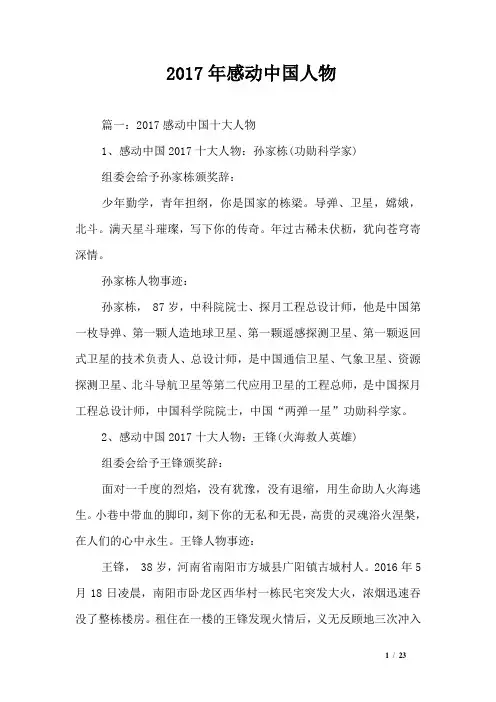 2017年感动中国人物
