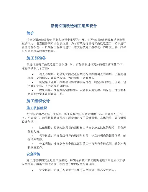 沿街立面改造施工组织设计