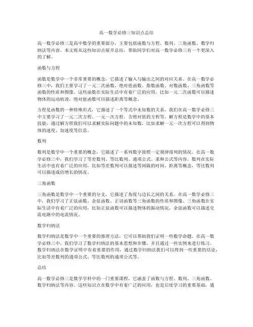 高一数学必修三知识点总结