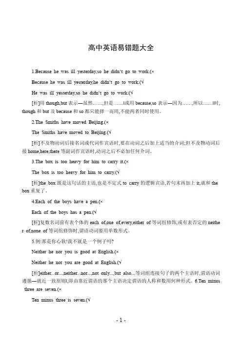 高中英语易错题大全