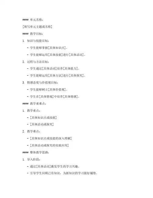 整体单元设计教案模板范文