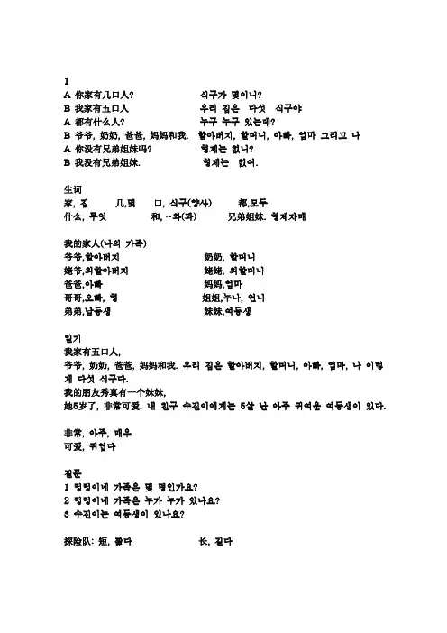 韩国语初级韩中翻译练习一(入门)