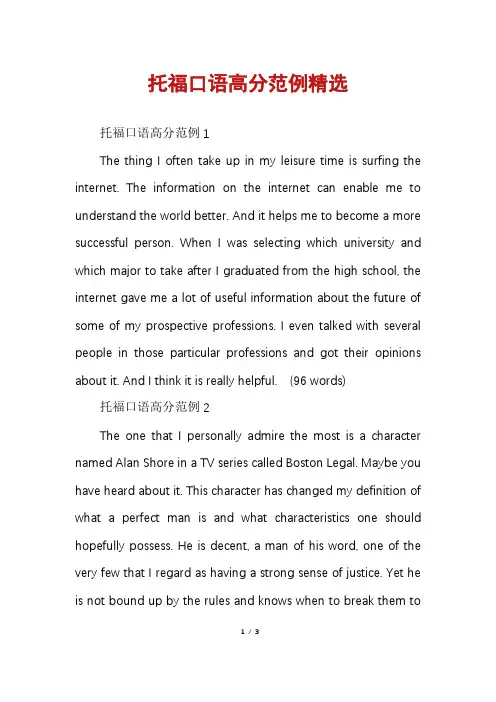 托福口语高分范例精选