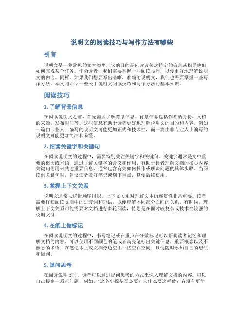 说明文的阅读技巧与写作方法有哪些
