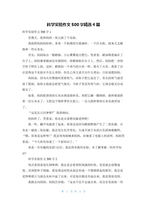 科学实验作文500字精选4篇