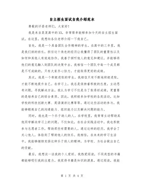 自主招生面试自我介绍范本（三篇）