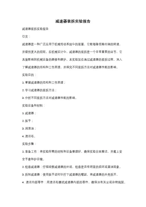 减速器装拆实验报告