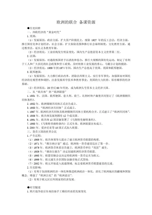 高一历史素材：《欧洲的联合》人民版必修二