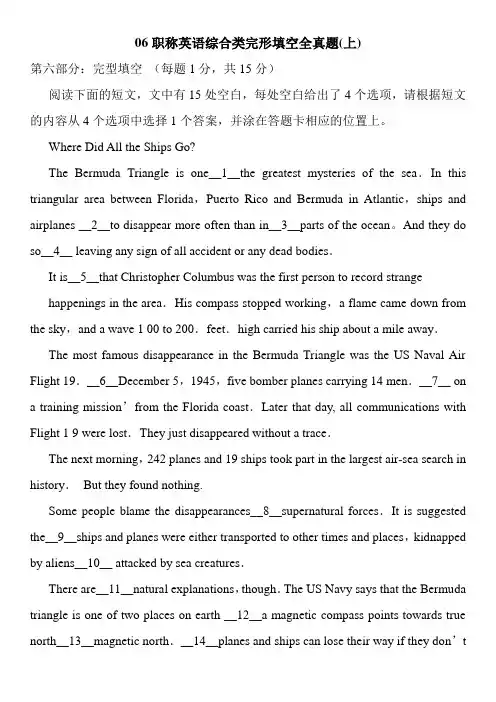 06职称英语综合类完形填空全真题
