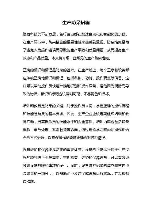 生产防呆措施