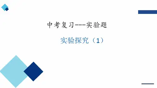 2024年中考化学一轮复习---实验探究之控制变量法